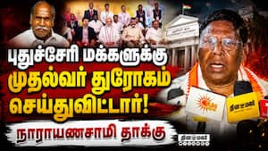 மாநில அந்தஸ்து பெறுவதற்கு முதல்வருக்கு அக்கறையில்லை  CM Rangaswamy | Former CM Narayanasamy