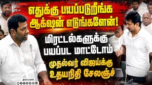 பயமா எங்களுக்கா?; சட்டப்படி நடவடிக்கை உறுதி: அதவ் அர்ஜுனா Udhayanithi 