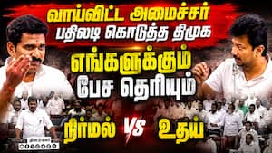 செந்தில் பாலாஜியை பற்றி  சொன்னதும் எழுந்த உதயநிதி Senthilbalaji 