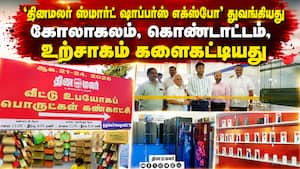 மதுரை தமுக்கம் மைதானம் விழாக்கோலம் பூண்டது  