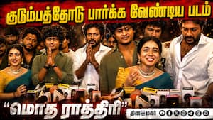 குடும்பத்தோடு பார்க்க வேண்டி படம் மொத ராத்திரி | Modha Rathri Team Q&A press meet குடும்பத்தோடு பார்க்க வேண்டி படம் மொத ராத்திரி | Modha Rathri Team Q&A press meet
