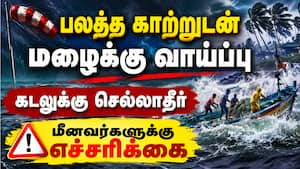 சென்னை உட்பட பல மாவட்டங்களில் நாளை மழை பெய்யும்: வானிலை மையம் அறிவிப்பு | IMD alert