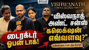 விஸ்வநாத் அண்ட் சன்ஸ் கலெக்ஷன் எவ்வளவு? - டைரக்டர் ஓபன் டாக்!  viswanath and sons collection