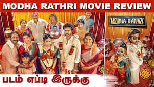 Modha Rathri | படம் எப்டி இருக்கு? Modha Rathri | படம் எப்டி இருக்கு?