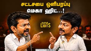 பைலை ஓபன் பண்ணுங்க: தவெகவுக்கு உதயநிதி சவால்! Dinamalar SideLights | CM Vijay Vs Udhyanithi பைலை ஓபன் பண்ணுங்க: தவெகவுக்கு உதயநிதி சவால்! Dinamalar SideLights | CM Vijay Vs Udhyanithi