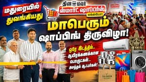 மதுரை தமுக்கம் மைதானத்தில் தினமலர் ஸ்மார்ட் ஷாப்பர்ஸ் எக்ஸ்போ துவக்கம்  Dinamalar Shoppers Expo