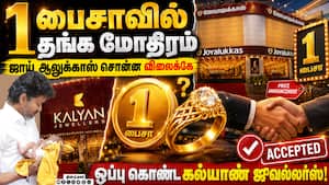 தங்க மோதிரம் திட்டம்: டெண்டர் கடைசி நேரம் நடந்த ட்விஸ்ட்  