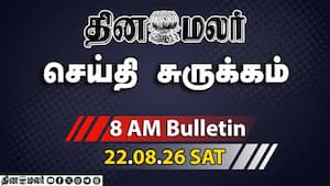 இன்றைய காலை முக்கியச் செய்திகள்  