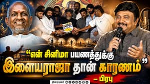 யுவனின் பேச்சை ரசித்த பிரபு!  