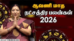 ஆவணி மாத நட்சத்திர பலன்கள் 2026  