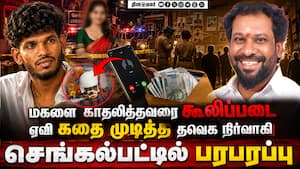 கஞ்சா கும்பலுடன் குடும்பமே போட்ட சதி திட்டம் | Kelambakkam Crime கஞ்சா கும்பலுடன் குடும்பமே போட்ட சதி திட்டம் | Kelambakkam Crime