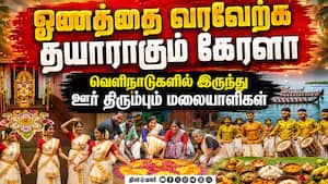 ஓணம் பண்டிகை எதிரொலி : விமான கட்டணம் பன்மடங்கு உயர்வு Onam Festival Thiruvonam Onamsadhya Kreala Fe ஓணம் பண்டிகை எதிரொலி : விமான கட்டணம் பன்மடங்கு உயர்வு Onam Festival Thiruvonam Onamsadhya Kreala Fe