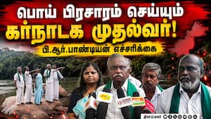 ராசிமணல் பகுதியை அணை கட்ட நடவடிக்கை எடுக்க வேண்டும்! PR Pandian  