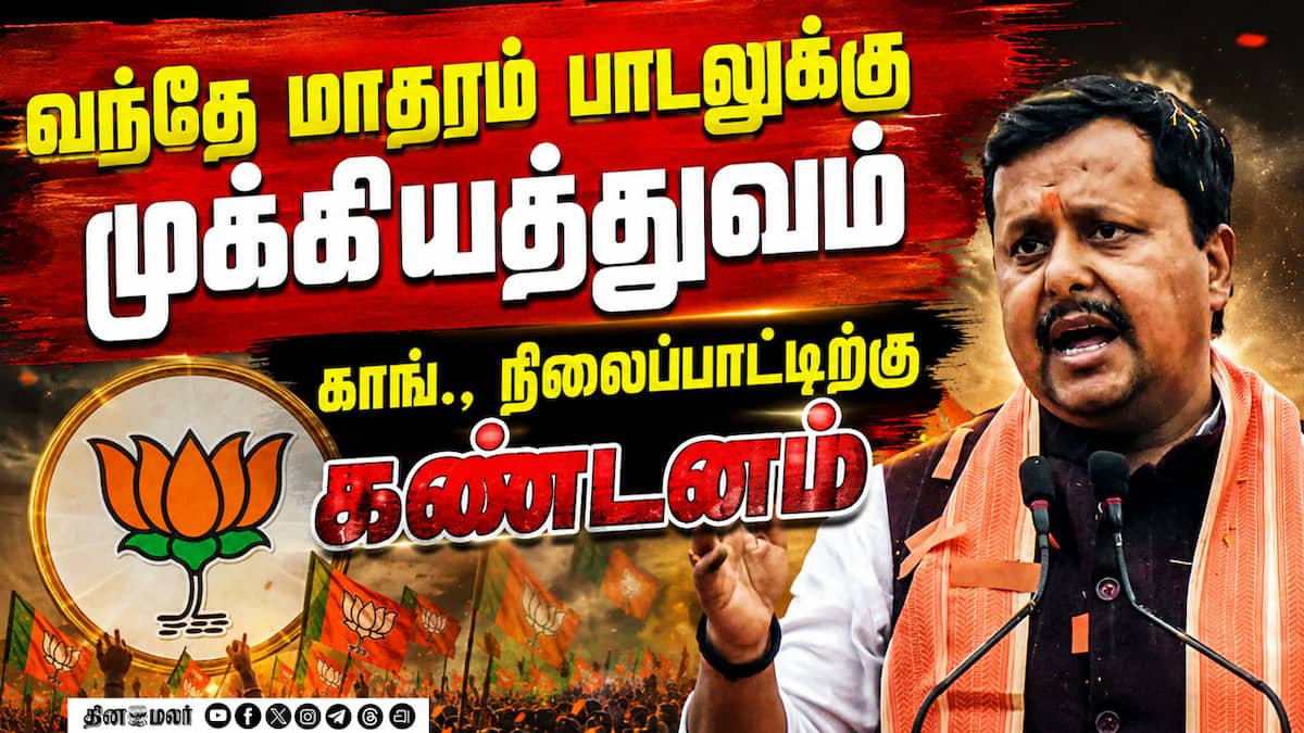 வந்தே மாதரம் பிரசாரம்: பாஜ தீர்மானம்