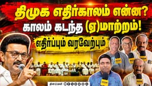 திமுக செயற்குழு கூட்ட தீர்மானத்திற்கு மக்கள் ரியாக்சன்  