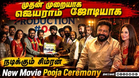 Jayaram,Simran,Arya at White Carpet Films Production No 4 Movie Launch