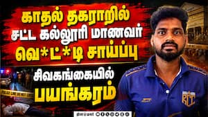சிவகங்கையில் நடந்த நெஞ்சை பதற வைக்கும் சம்பவத்தின் முழு பின்னணி Sivaganga | Manamadurai