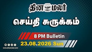 இன்றைய இரவு முக்கியச் செய்திகள்  