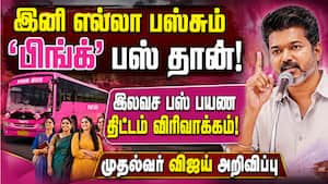 மகளிர் வெற்றிப் பயண திட்டம் ₹6000 கோடியில் விரிவாக்கம்  