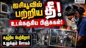 மகாராஷ்டிரா அரசு மருத்துவமனையில் தீ விபத்து! குழந்தைகள் பலி | Fire Accident மகாராஷ்டிரா அரசு மருத்துவமனையில் தீ விபத்து! குழந்தைகள் பலி | Fire Accident