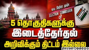 சென்னை ஐகோர்ட்டில் தேர்தல் கமிஷன் பதில்  