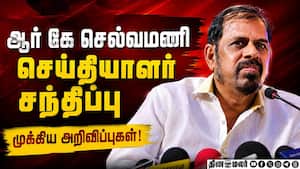 ஆர் கே செல்வமணி செய்தியாளர் சந்திப்பு
