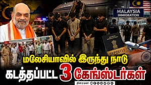 2026ல் மட்டும் 51 குற்றவாளிகள்; அமித்ஷா பெருமிதம் Three gangsters arrested  Amit shah  Home minister