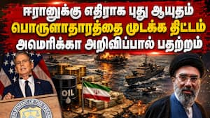 ஈரானை தனிமைப்படுத்த அமெரிக்கா திட்டம்: பொருளாதாரத்தை முடக்க திட்டம்  