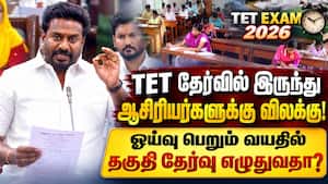 ஆசிரியர்களுக்கு ஆதரவாக  தனித்தீர்மானம் நிறைவேற்றம் TET 