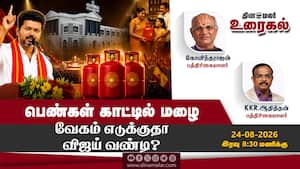 பெண்கள் காட்டில் மழை  வேகம் எடுக்குதா விஜய் வண்டி?