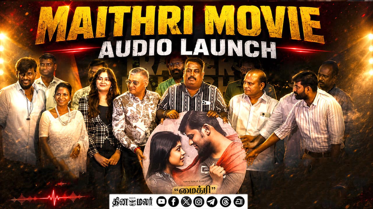 Maithri Movie Audio Launch | Grand Audio Launch Event