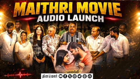 Maithri Movie Audio Launch | Grand Audio Launch Event