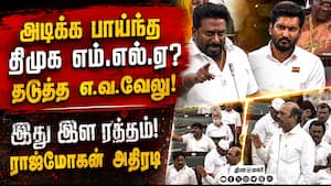 உருட்டல், மிரட்டலுக்கு பயப்பட மாட்டோம் - அமைச்சர் ராஜ்மோகன்!
