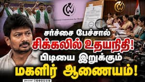 உதயநிதி மீது நடவடிக்கை எடுக்க தேசிய மகளிர் ஆணையம் பரிந்துரை