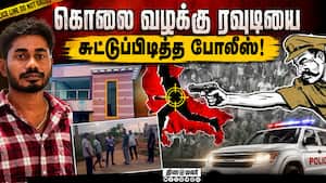 கொலை வழக்கு ரவுடியை சுட்டுப்பிடித்த போலீஸ் கொலை வழக்கு ரவுடியை சுட்டுப்பிடித்த போலீஸ்