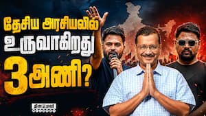 கரப்பான் பூச்சி கட்சி தலைவரின் பாராட்டு அச்சாரம்!  