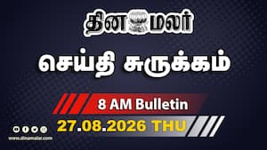 இன்றைய காலை முக்கியச் செய்திகள்  