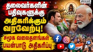 கரப்பான்பூச்சி கட்சி போராட்டத்துக்கு பின் மாறும் அரசியல் களம்! PM Modi  