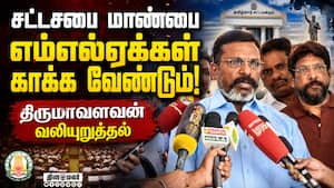 சமூக நீதித்துறை கொள்கை விளக்க அறிவிப்பை செய்யும் வன்னியரசுக்கு திருமாவளவன் வாழ்த்து! Thirumavalavan