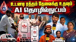 உதிரம் செயலியை டச் செய்தால் போதும் ரத்தம் தேடி வரும் | Uthiram App Instalation உதிரம் செயலியை டச் செய்தால் போதும் ரத்தம் தேடி வரும் | Uthiram App Instalation