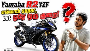Yamaha R2 YZF  எல்லாம் super,  but ஒரே ஒரு குறை!