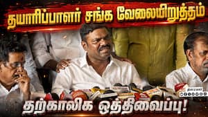 தயாரிப்பாளர் சங்க வேலைநிறுத்தம் தற்காலிக ஒத்திவைப்பு!  