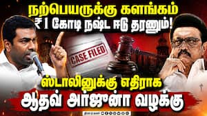 ஸ்டாலின் மன்னிப்பு கேட்க  வேண்டும்: ஆதவ் அர்ஜுனா Aadhav Arjuna | Stalin