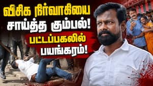 சென்னையில் முன் விரோதத்தால் விசிக நிர்வாகிக்கு நேர்ந்த கொடூரம்? Chennai  