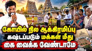 கோயில் நில ஆக்கிரமிப்பாளர்களை அகற்ற அமைச்சர் போட்ட கண்டிஷன்  