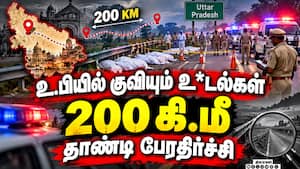 உ.பி வரை வந்த நேபாள பேரழிவின் தாக்கம்   
