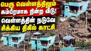 மாடிக்கு சென்று உயிர் பிழைத்த குடும்பம் Nepal flash flood nuwakot viral video family safe மாடிக்கு சென்று உயிர் பிழைத்த குடும்பம் Nepal flash flood nuwakot viral video family safe