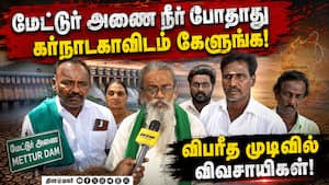 சம்பா சாகுபடிக்கு தண்ணீர் பத்தாது;  முதல்வருக்கு விவசாயிகள் கோரிக்கை Mettur Dam  