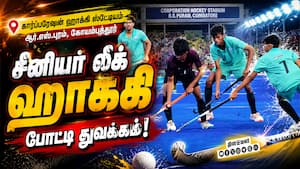 பி.எஸ்.ஜி., கலை கல்லூரி ஹாக்கி கிளப் அணி அபாரம் 