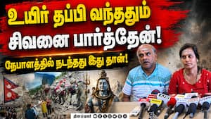 நேபாள வெள்ளத்தில் சிக்கி தப்பியவர் விவரிக்கும் உண்மைகள்  